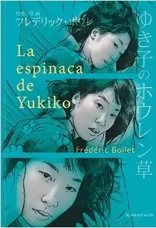 Espinaka De Yukiko