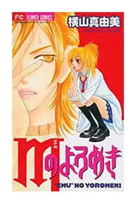 Infidelidades de m, las